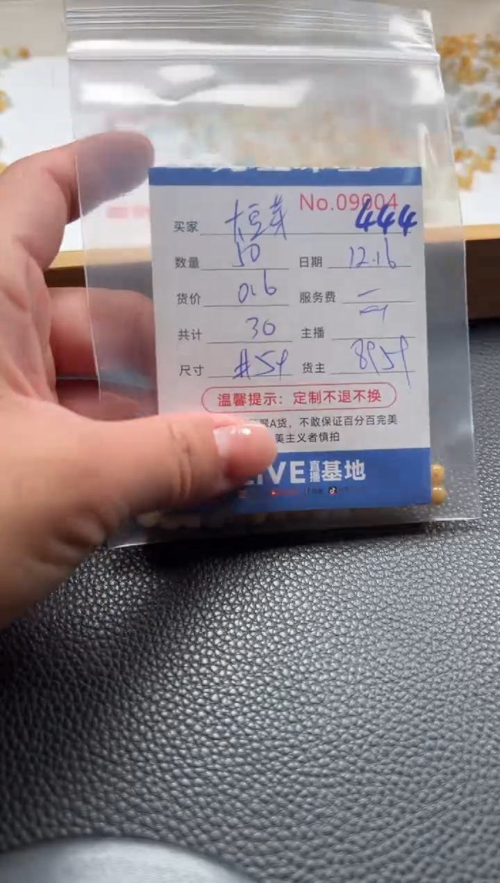 散珠翡翠大*芽单：444