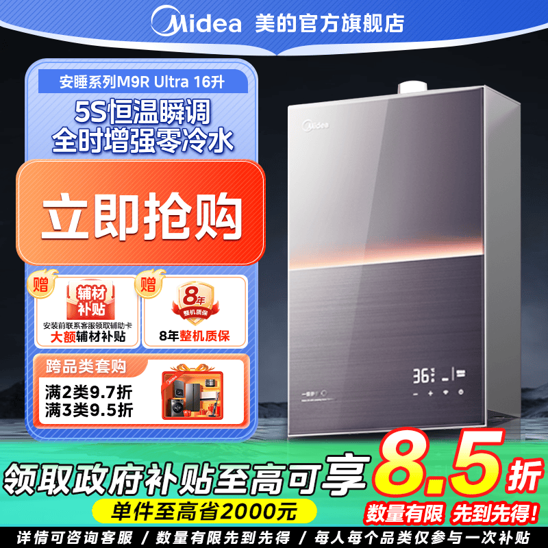 【国家补贴】美的M9RUltra燃气热水器16L增压零冷水恒温一级静音