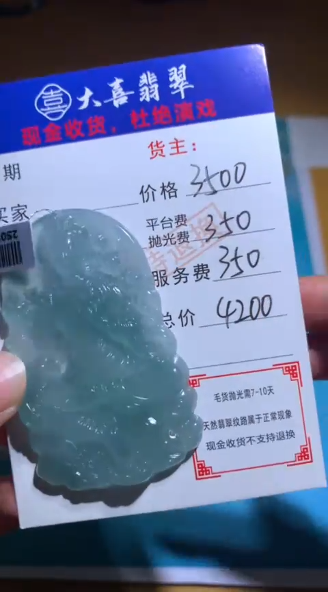 【闪购商品】定制翡翠未镶嵌毛货-不退不换
