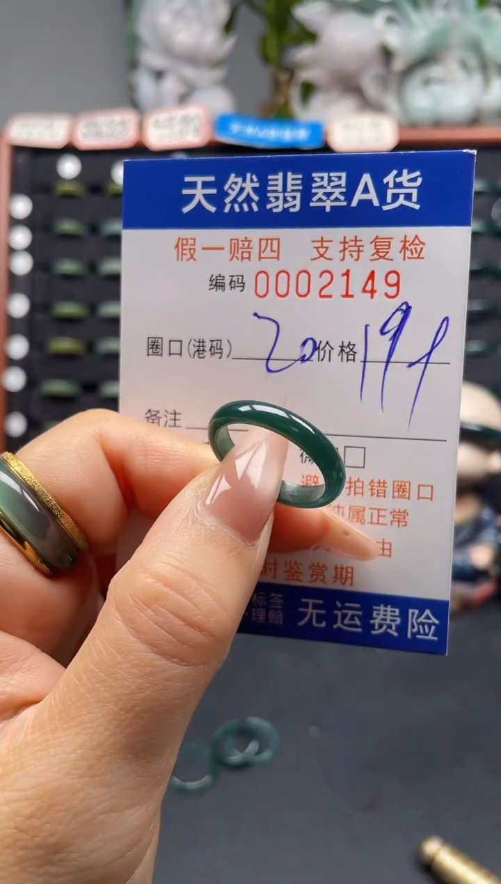 未镶嵌戒指翡翠20*2149