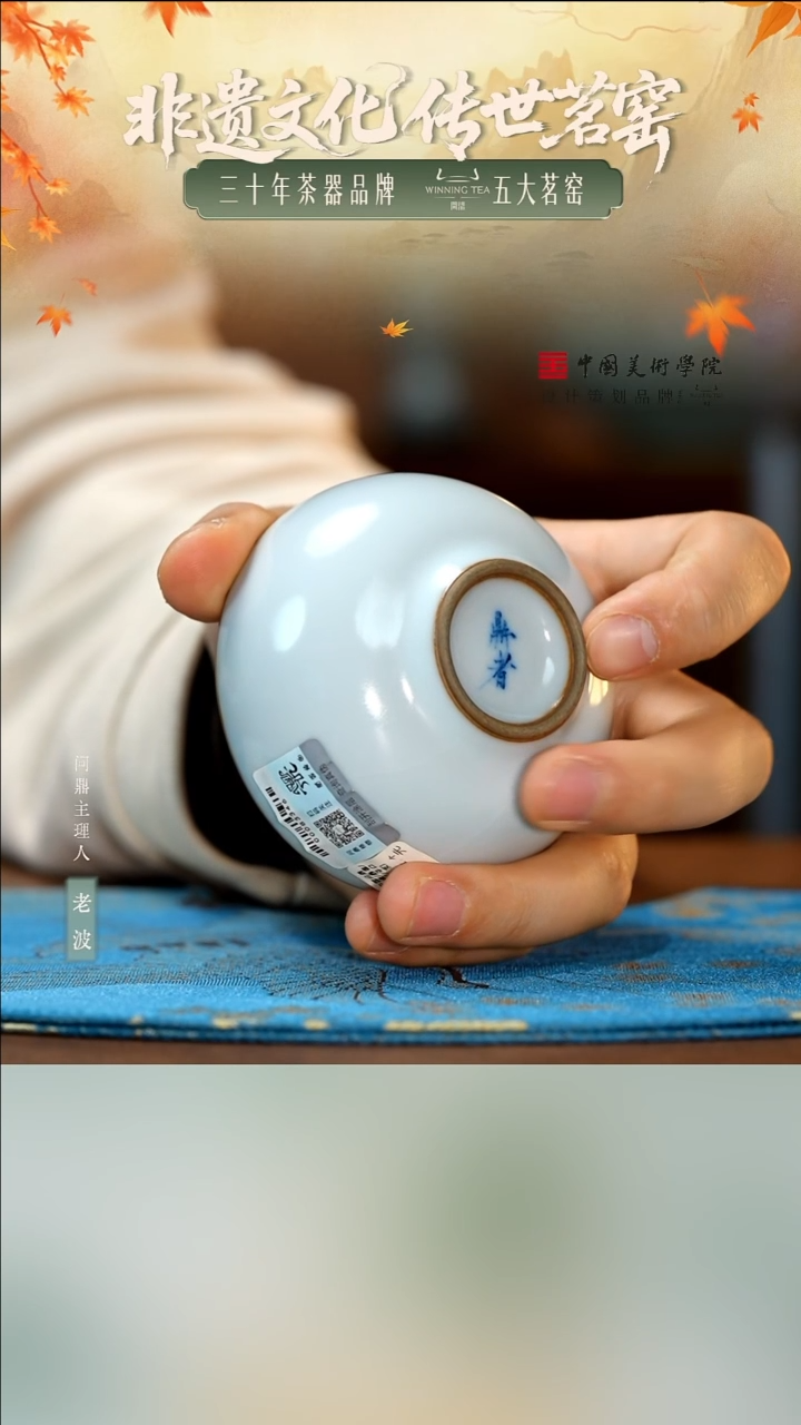 问鼎鼎月白平口杯