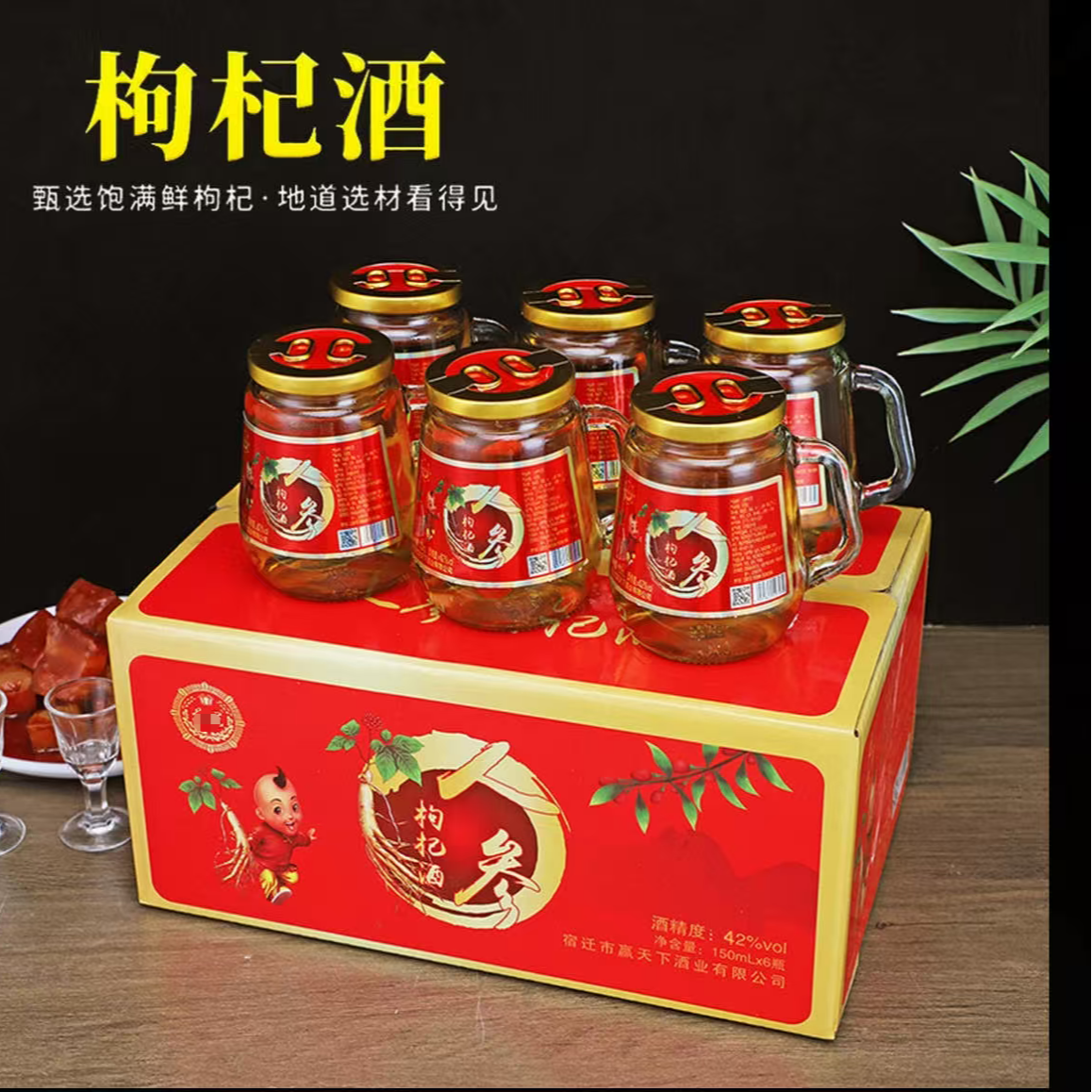 韵之源LL 人参枸杞酒42度150ML（6瓶装）