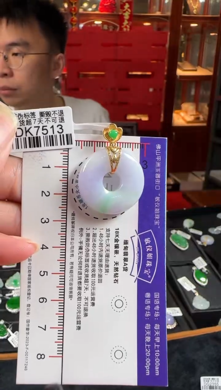 翡翠18K金镶嵌颈饰DK7513 春彩甜甜圈