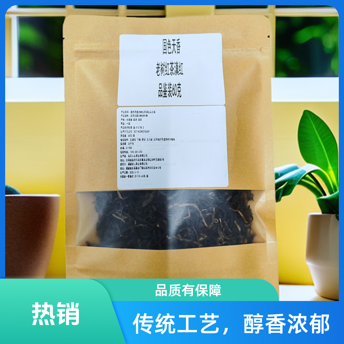 宏山国色天香老树滇红品鉴装来袭！琥珀茶汤，蜜香悠长尝鲜首选