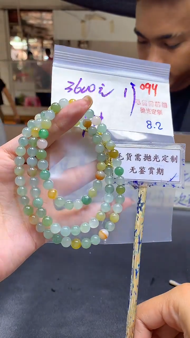 定制翡翠未镶嵌毛货需精细抛光多样性发一件珠串+3600元