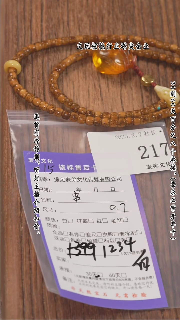 【闪购商品】文玩核桃把件217串 217串