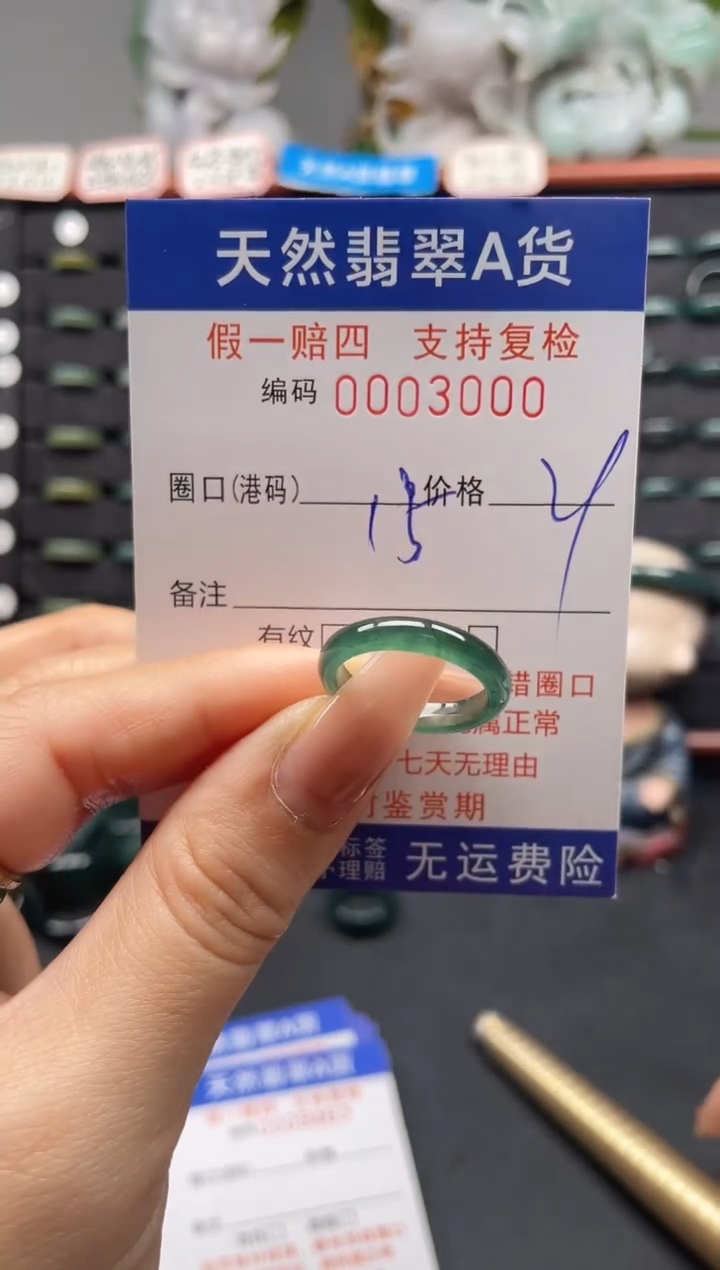 未镶嵌戒指翡翠15*3000