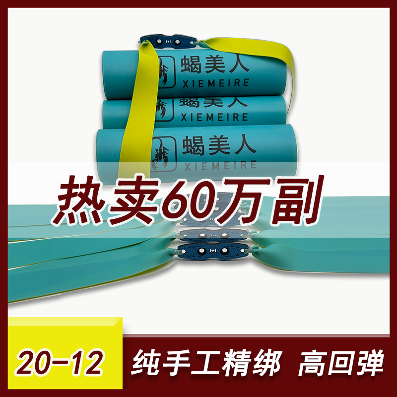 2012蝎美人暴力抗冻双硫化皮筋防冻耐用回弹好户外竞技选暴力盒装
