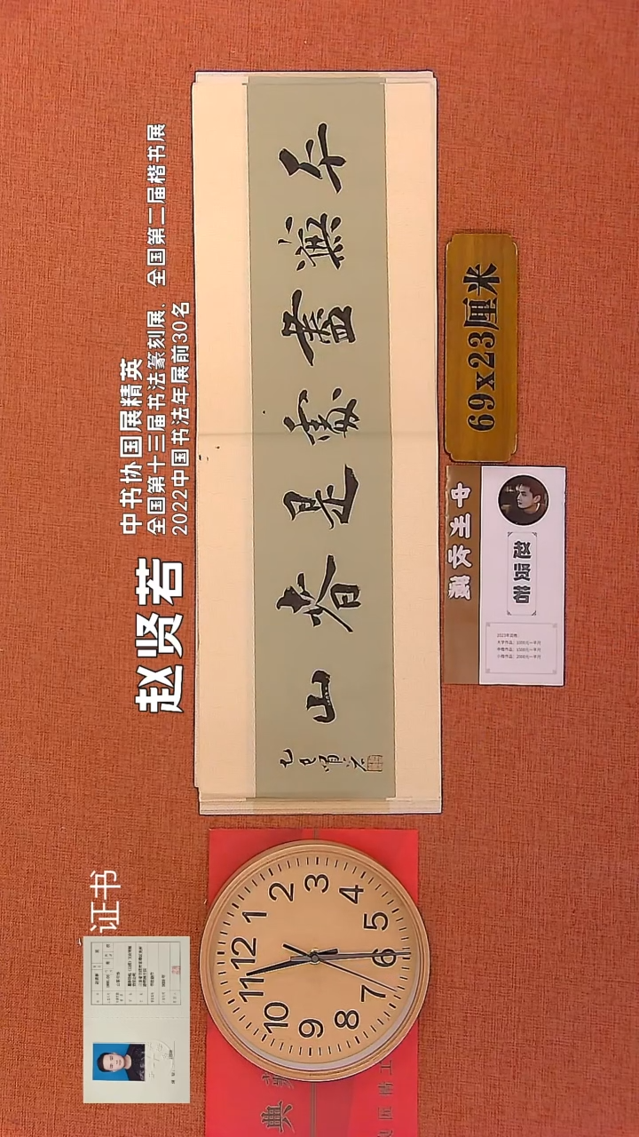 【闪购商品】书法70        赵贤若书法作品