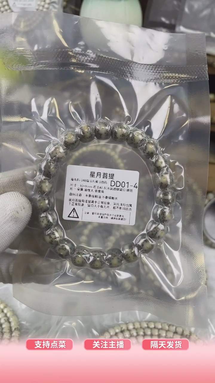 【闪购商品】星月菩提手串DD01-4 10*9灰冰润透眼睛白