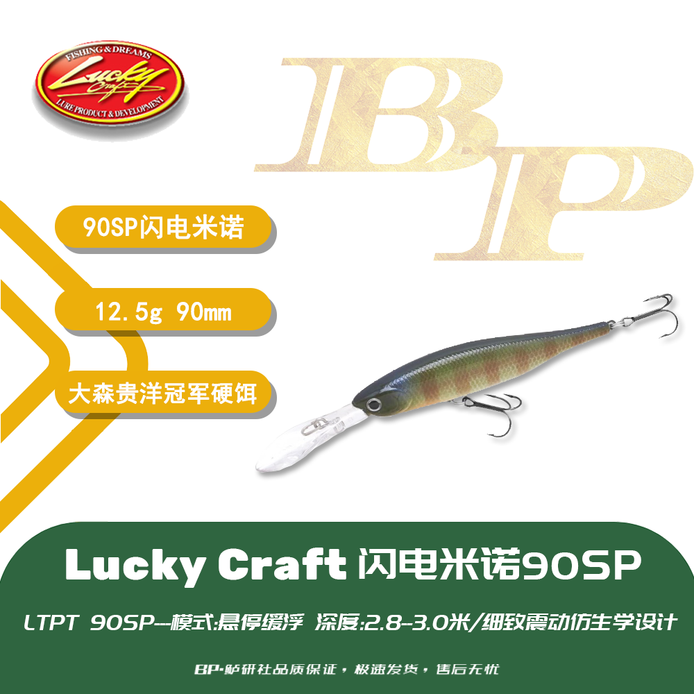 美国进口Lucky Craft 90SP 闪电米诺 悬停硬饵 大森贵洋冠军硬饵