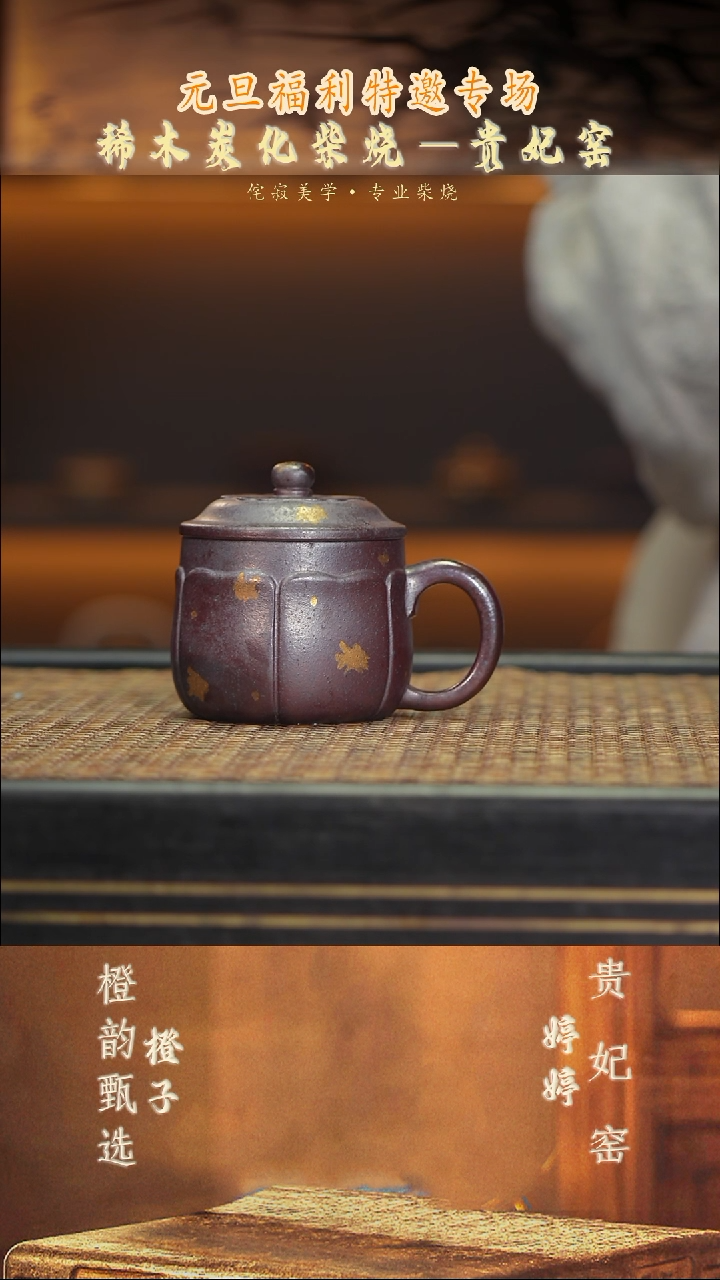 茶壶紫砂GFY51小佛莲盖杯 紫檀木柴烧