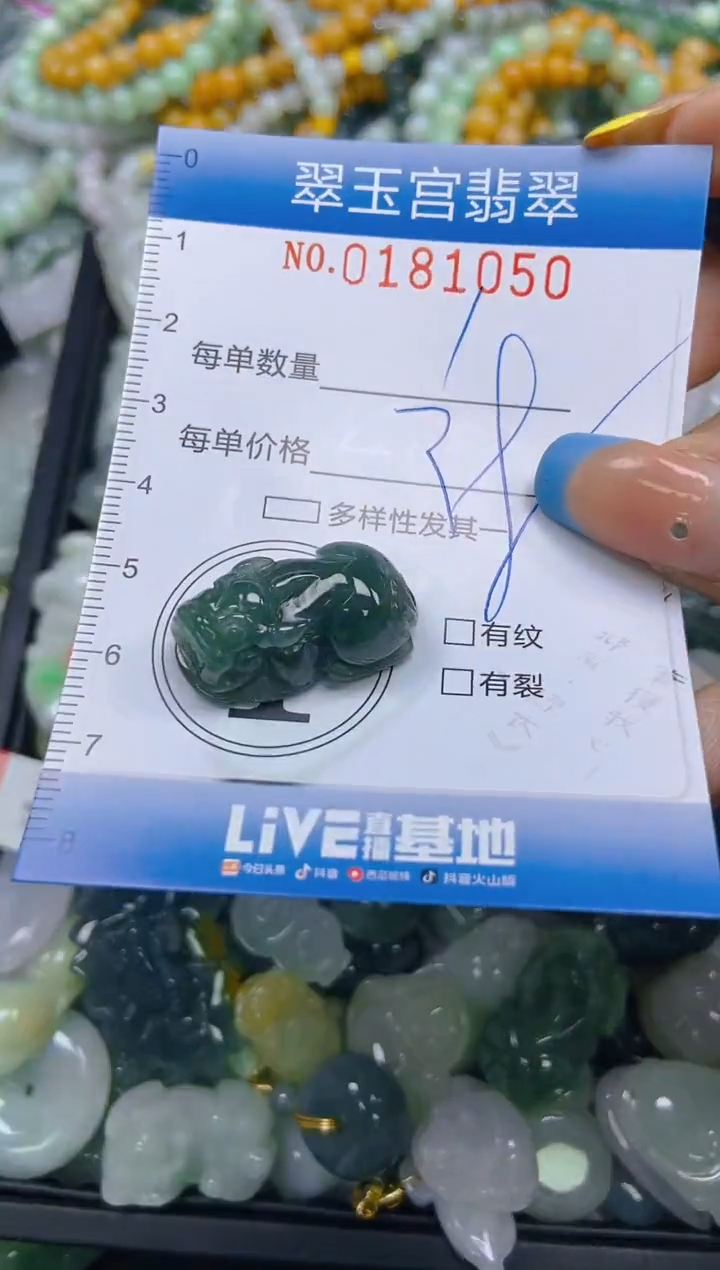 翡翠未镶嵌颈饰闪购0181050