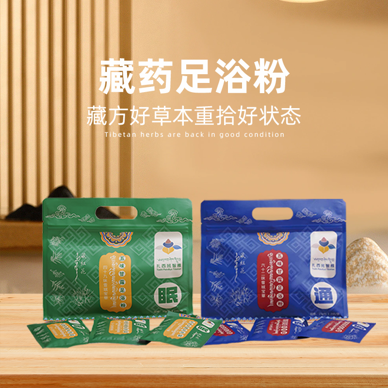 青海藏文化博物院藏式足底洗浴藏药粉