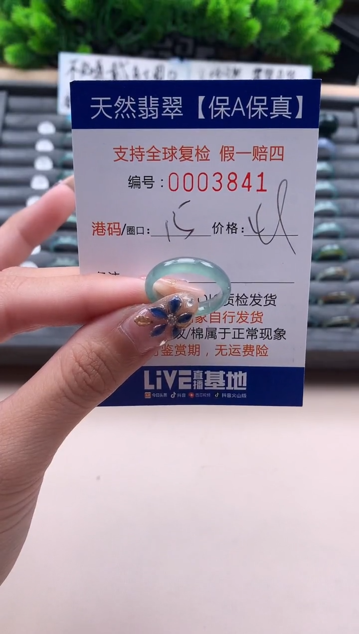 未镶嵌戒指翡翠天然  3841