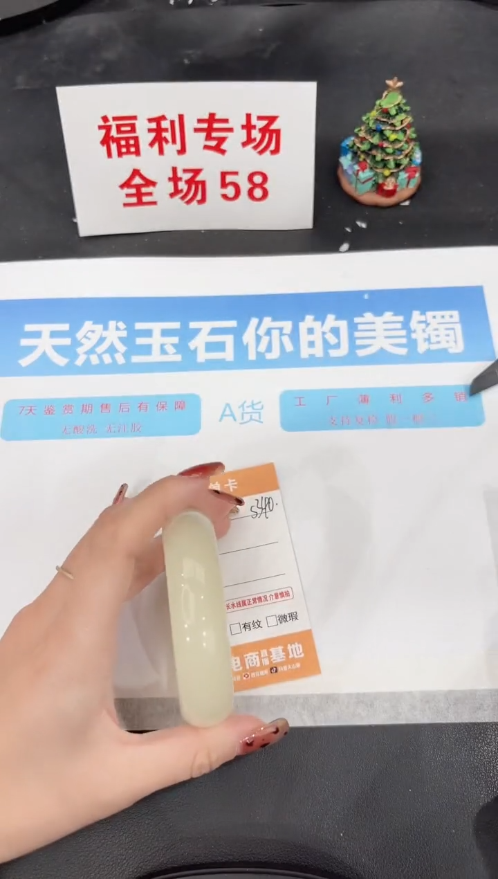 未镶嵌手镯石英质玉s340-58.9