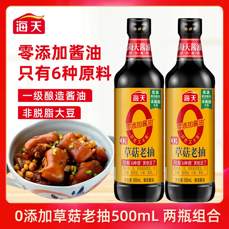 【海天】草菇老抽500ml两瓶装零添加酱油厨房调味品烹饪上色
