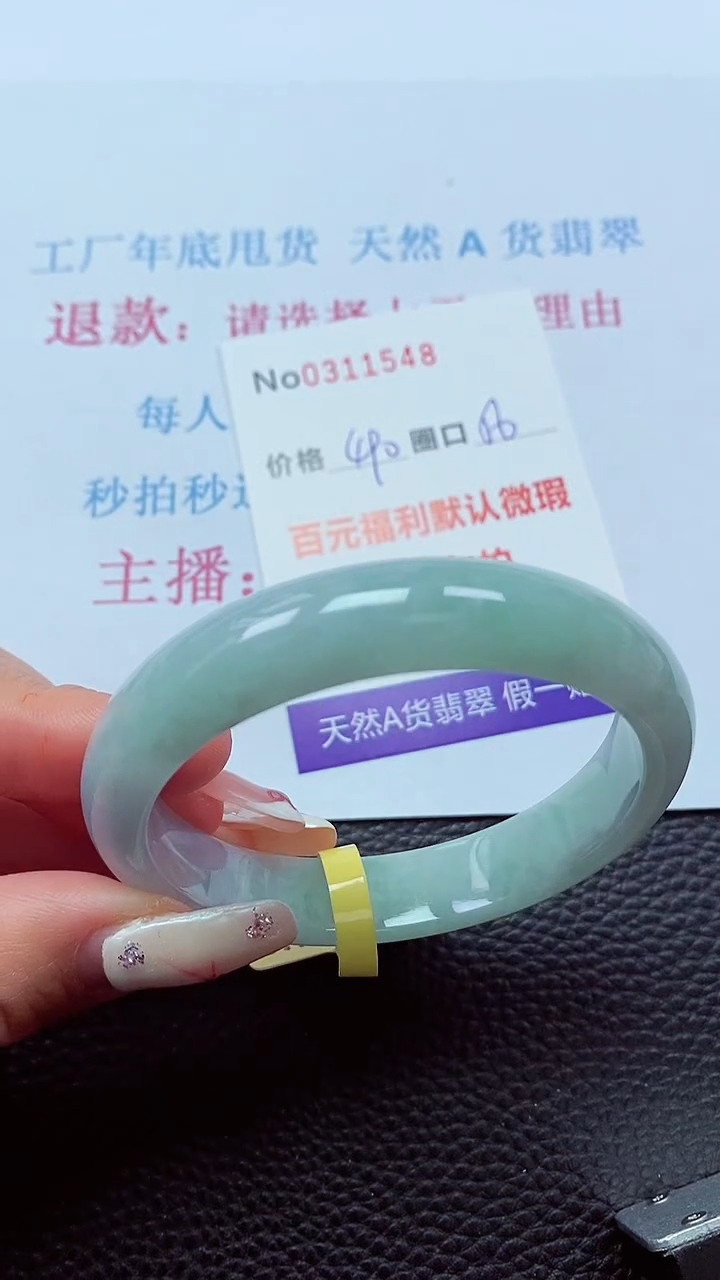 【闪购商品】翡翠手镯未镶嵌00311548