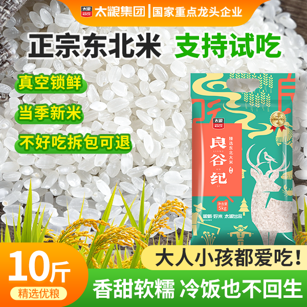 太粮良谷纪臻选东北大米10斤20斤新米软糯回甘香滑Q弹支持试吃