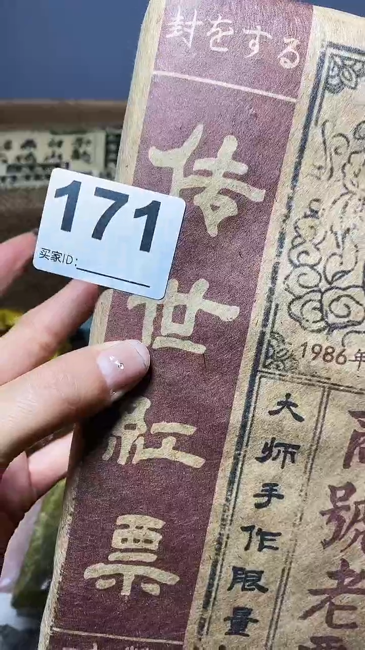 迎*松瓷片杂项杂项瓷片171