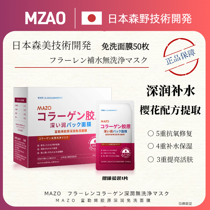 【森美技术】MAZO补水精华保湿免洗面膜50片X3盒