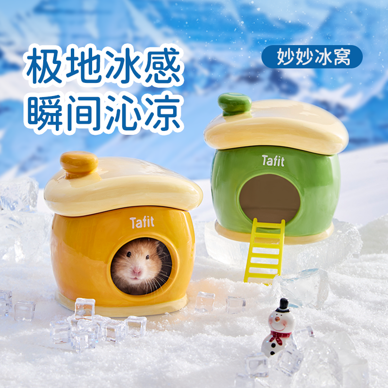 它适妙妙仓鼠躲避窝冰屋陶瓷窝金丝熊冰屋仓鼠笼造景用品超大别墅