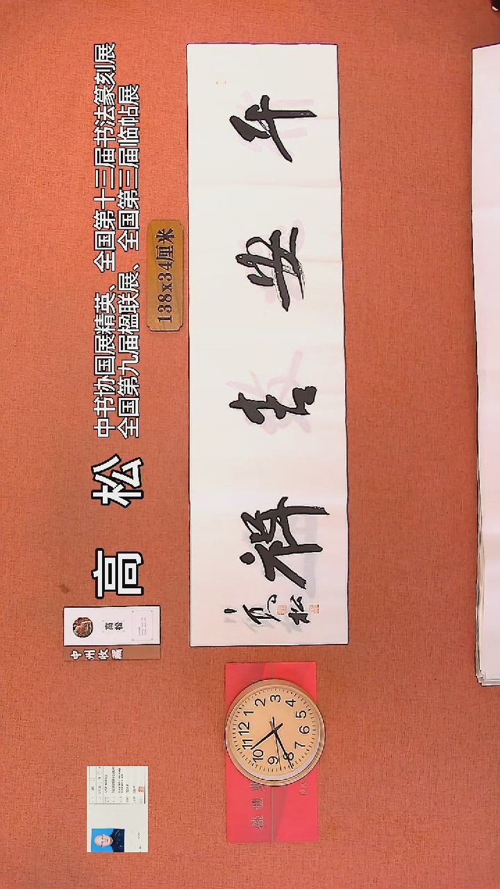 【闪购商品】书法86     高松老师书法作品
