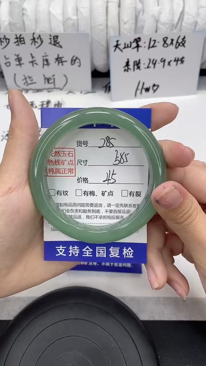 未镶嵌手镯石英质玉285-58/59