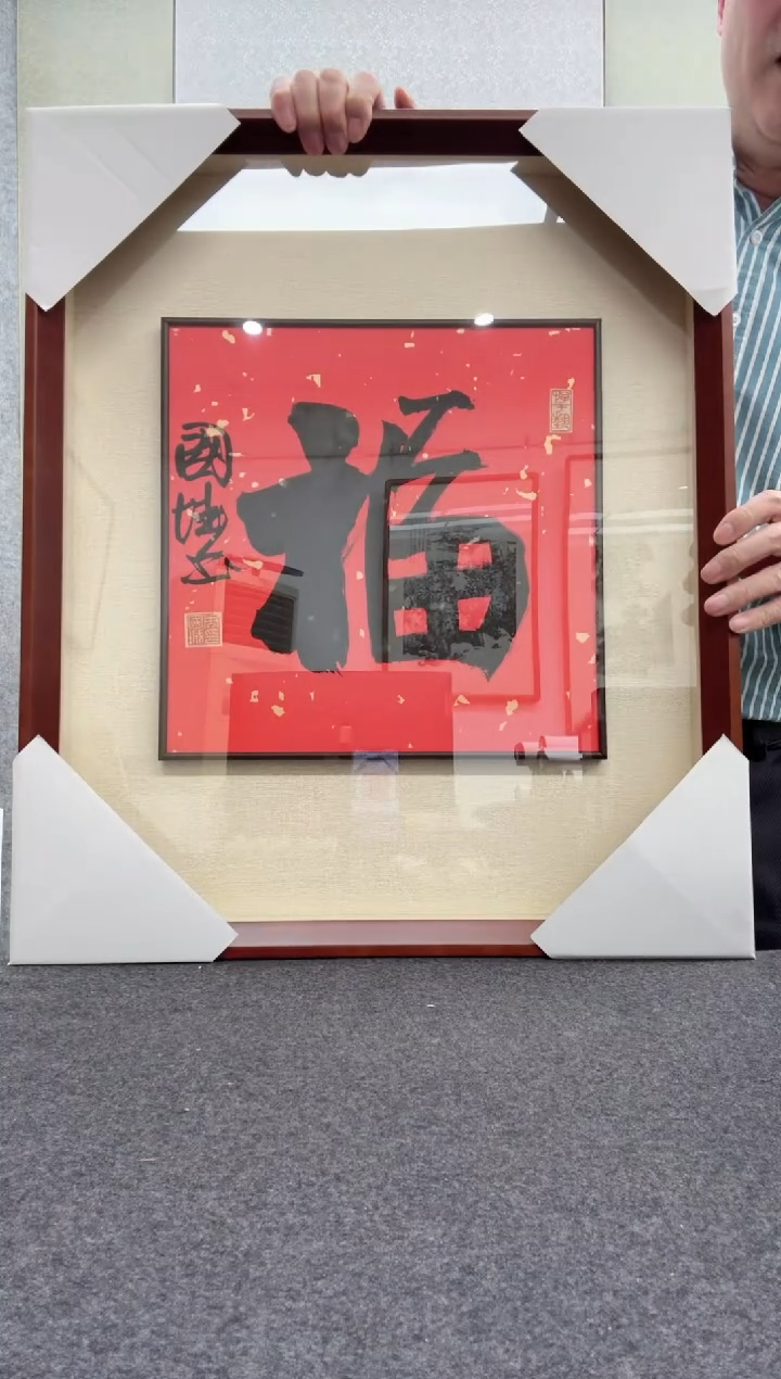 【闪购商品】书法周国城：             