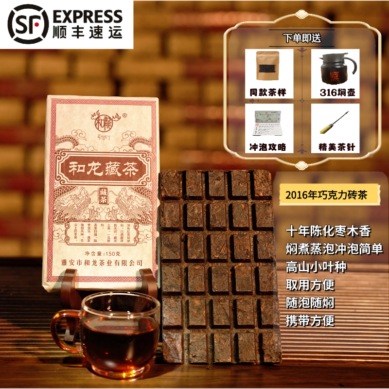 【福茗堂】枣木香 雅安藏茶 巧克力砖150g