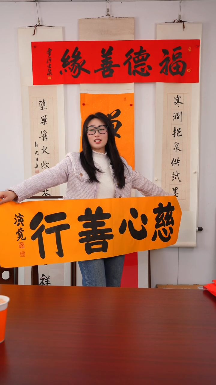 书法顺*哥《慈心善行》
