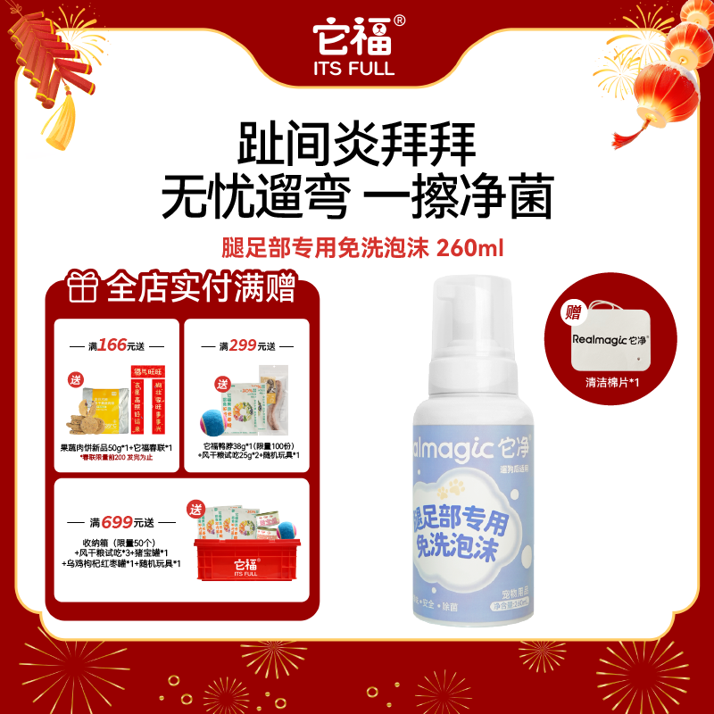 它净宠物腿足部清洁泡沫除臭抑菌猫狗免水干洗脚掌部护理清洁液