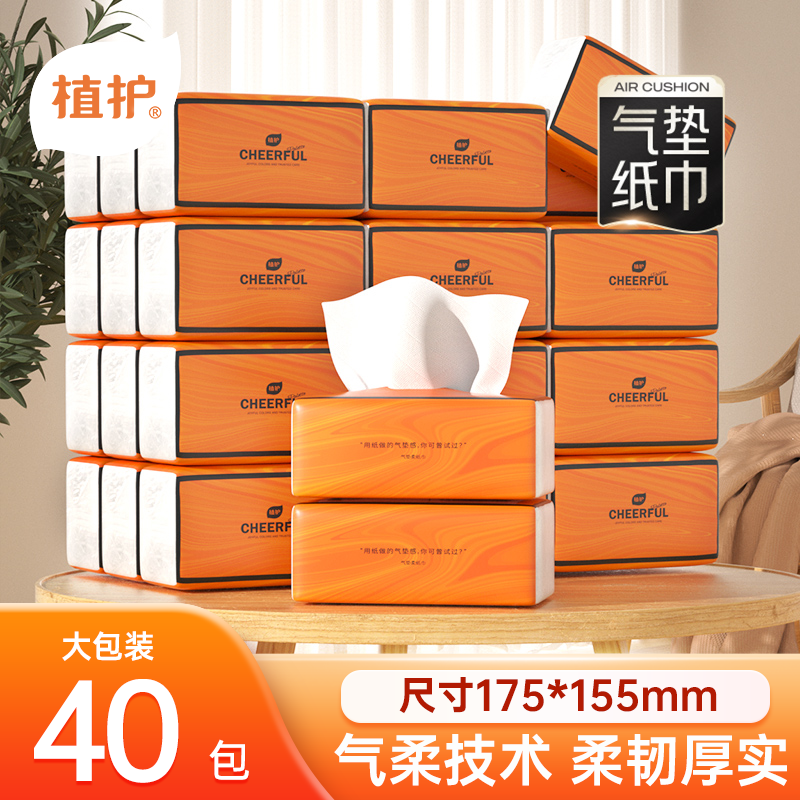 植护悦色橙抽纸40包整箱家用大包面巾纸餐巾纸纸巾批发ly