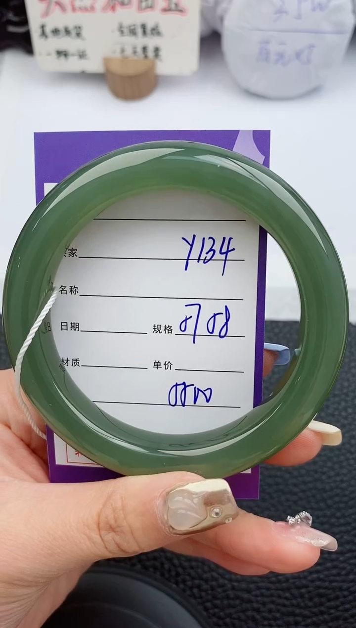 【闪购商品】和田玉手镯未镶嵌134微色差T8