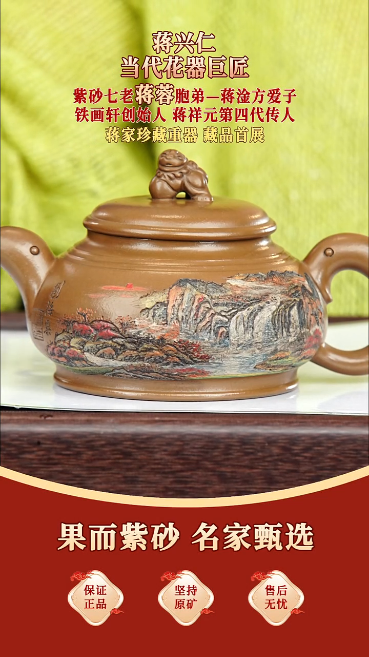 茶壶紫砂19 蒋兴仁 狮球壶 琥珀金砂段 350毫升