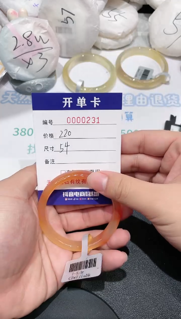 【闪购商品】玛瑙/玉髓手镯未镶嵌231