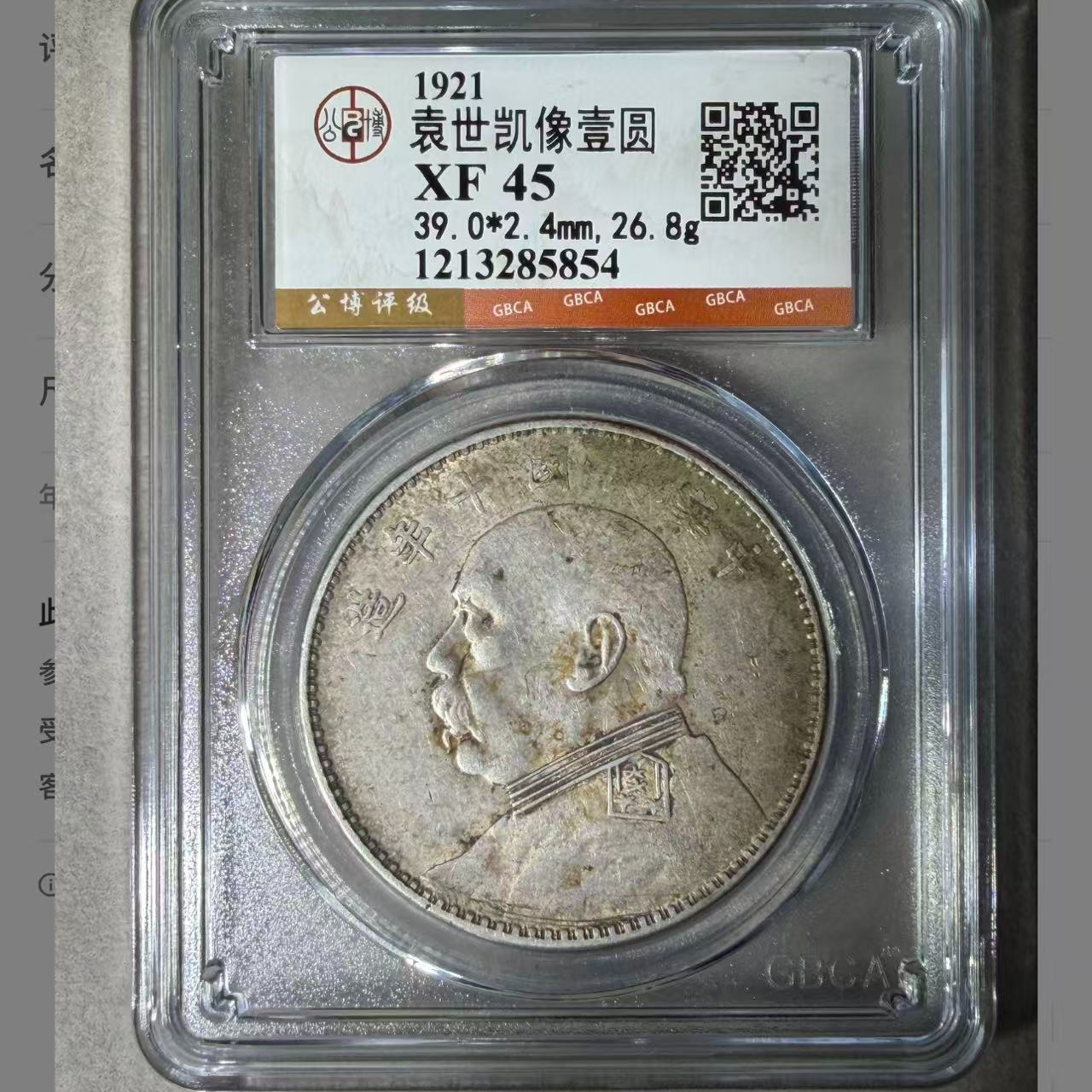7袁大头45分十年银元