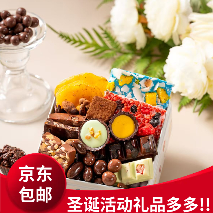 纯可可脂综合坚果巧克力块水果夹心巧克力豆