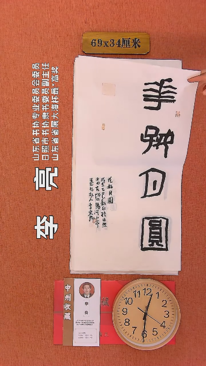 【闪购商品】书法182         李亮书法作品