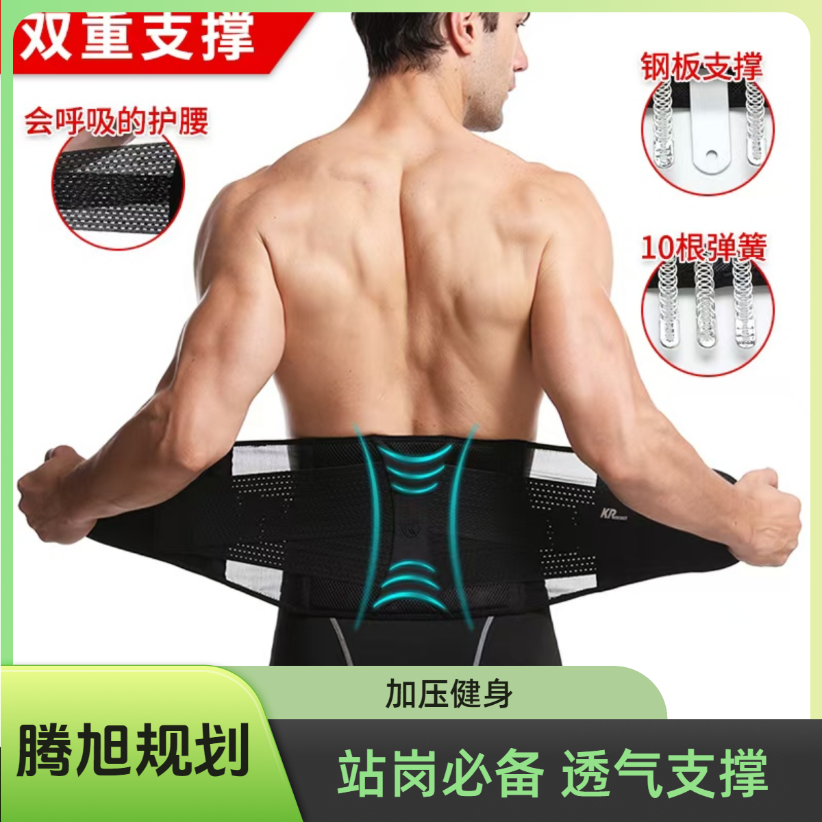 专业站岗跑步健身运动加压支撑透气钢板弹簧护腰