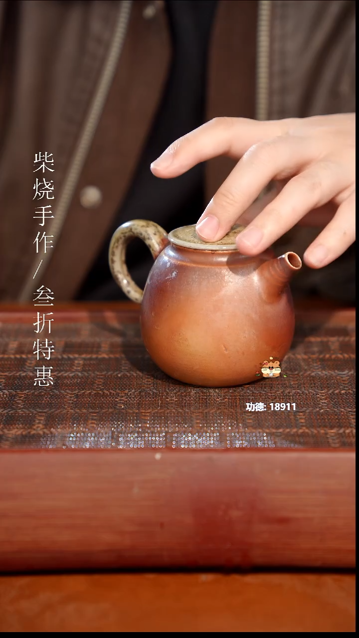 陶瓷奢瓷/瑞寅柴烧茶器（壶）1543