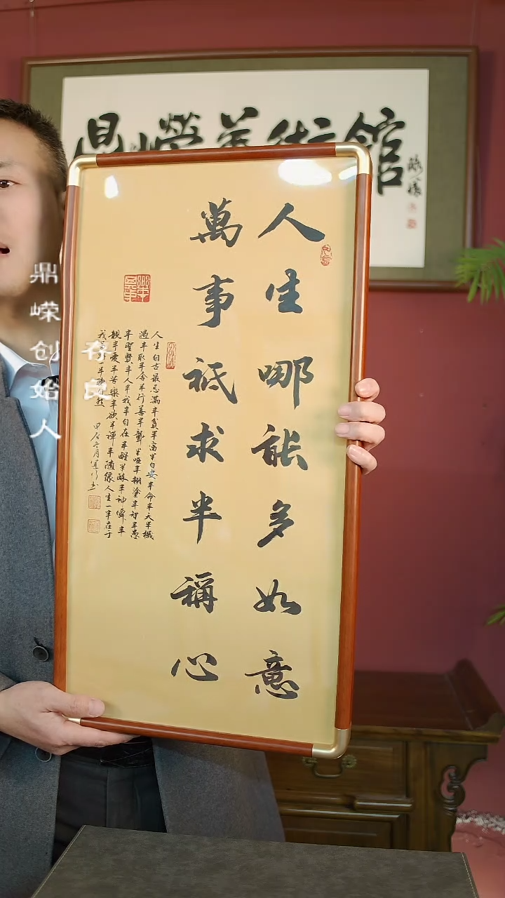 【闪购商品】书法韩运行书法人生哪能多如意