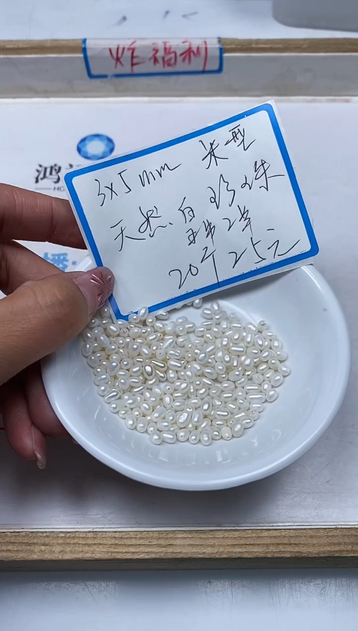 【闪购商品】淡水珍珠散珠未镶嵌B2194珍珠米珠3*5mm20颗25元
