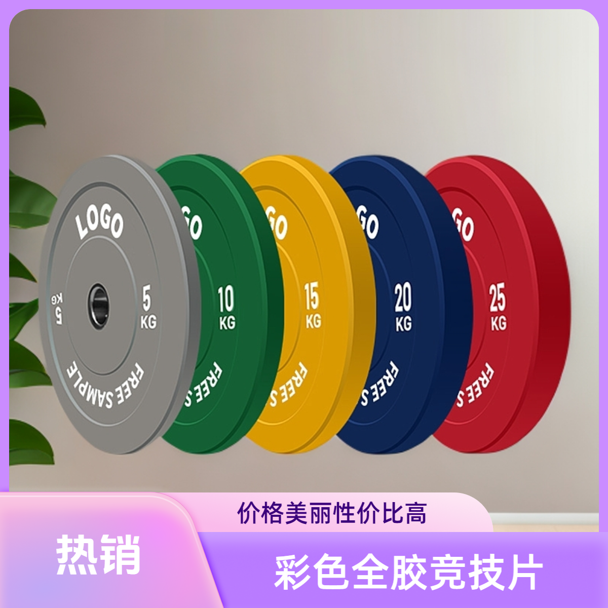 正品热卖彩色全胶竞技片大孔51mm商用家用健身
