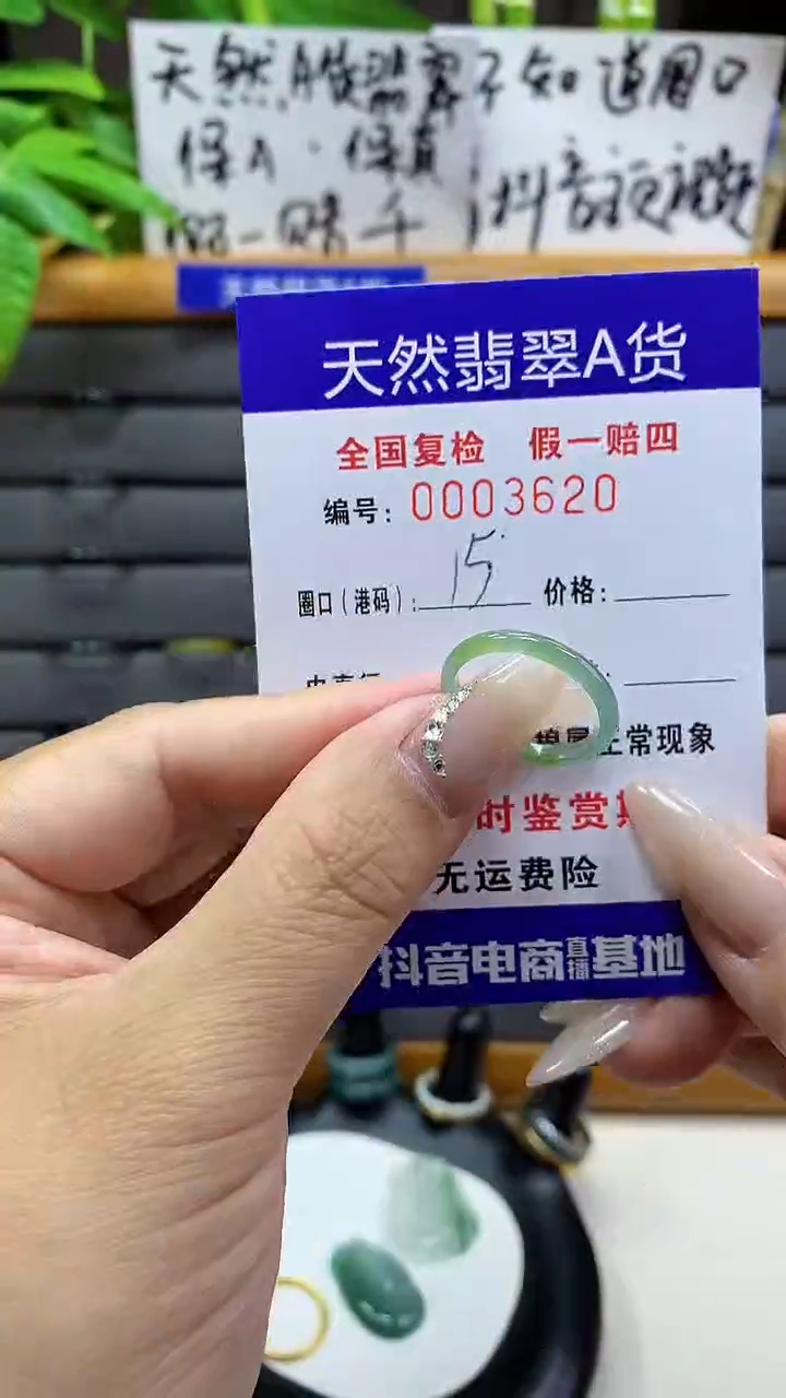 【闪购商品】翡翠戒圈未镶嵌天然翡翠A货3620