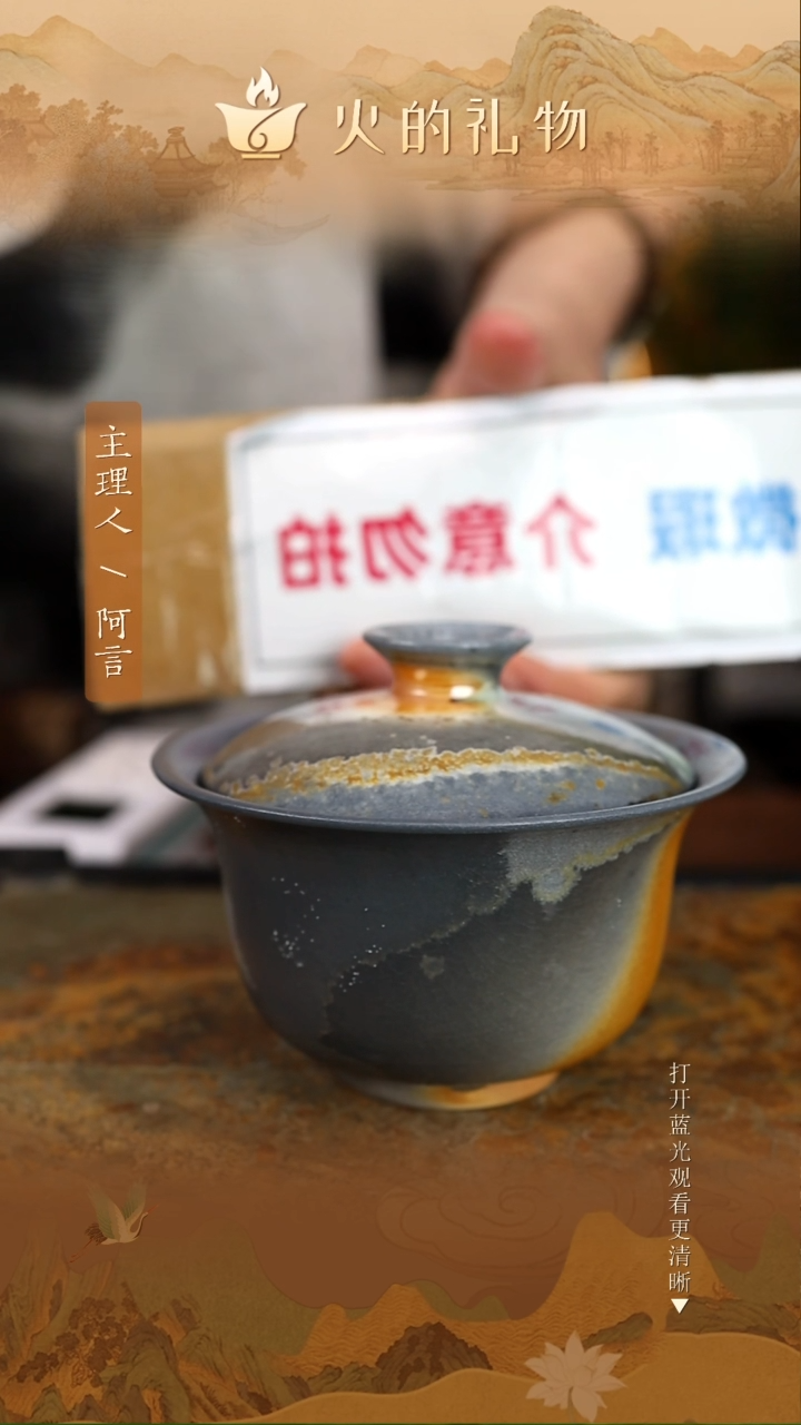 火的礼物匠心器物7370