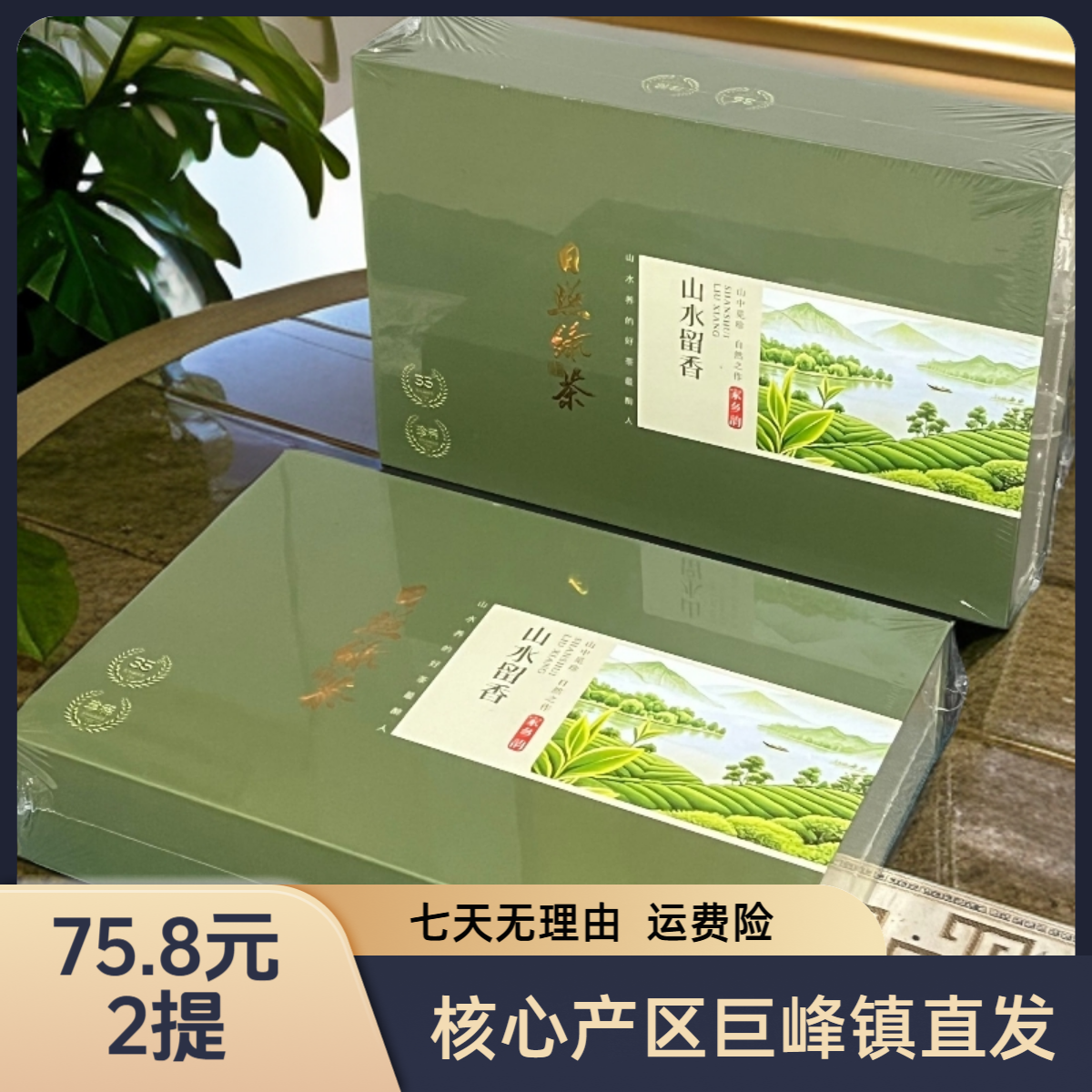 【礼盒装】5月26号  一芽两叶 日照绿茶 浓香型耐泡板栗香 