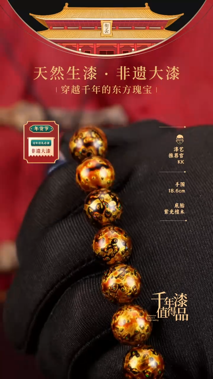 【闪购商品】衔云大漆漆珠手串12mm 16颗