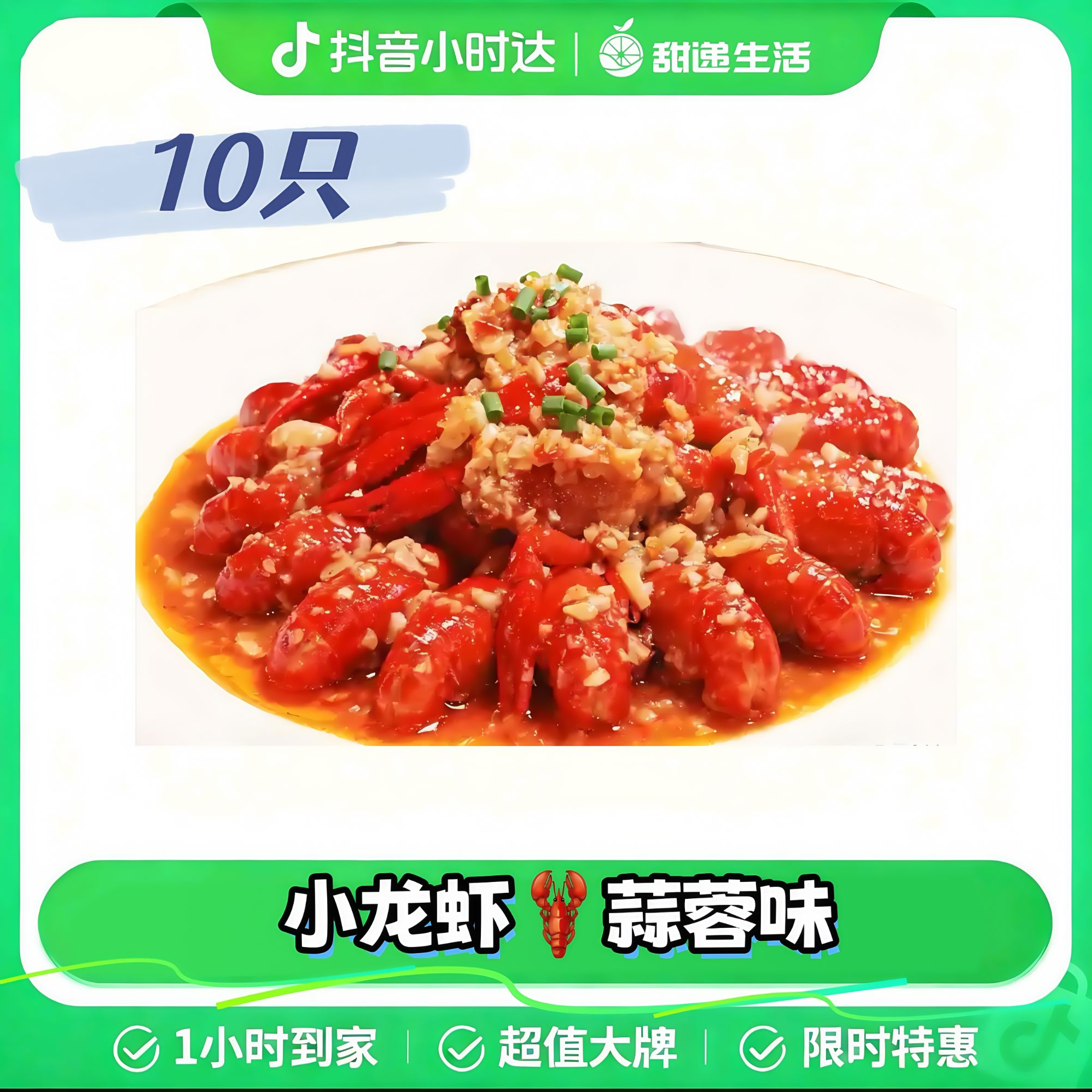 嘎嘎香的蒜蓉味小龙虾