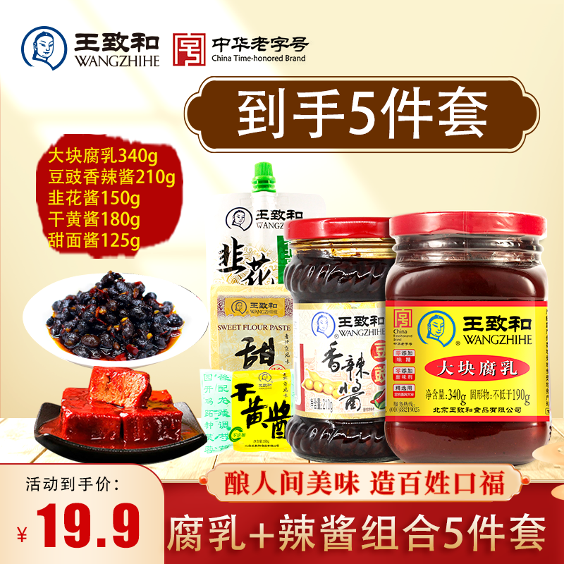 【爆款组合】王致和大块腐乳豆腐乳红方下饭老北京精制老字号食用